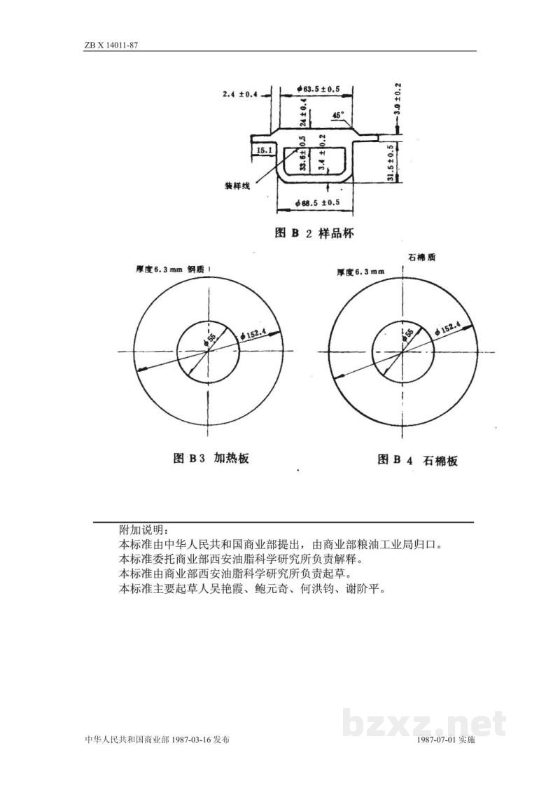 ZB X 14011-1987高级菜籽烹调油 ZB X 14011-1987高级菜籽烹调油