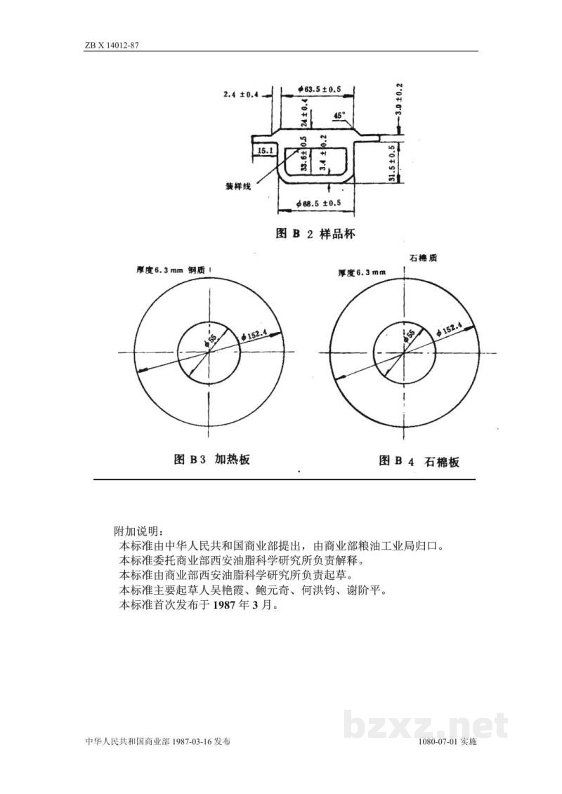 ZB X 14012-1987高级大豆烹调油 ZB X 14012-1987高级大豆烹调油