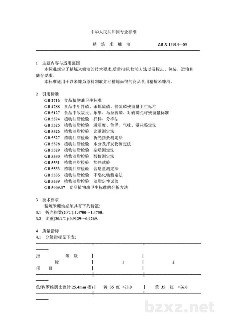 ZB X 14014-1989精炼米糠油 ZB X 14014-1989精炼米糠油