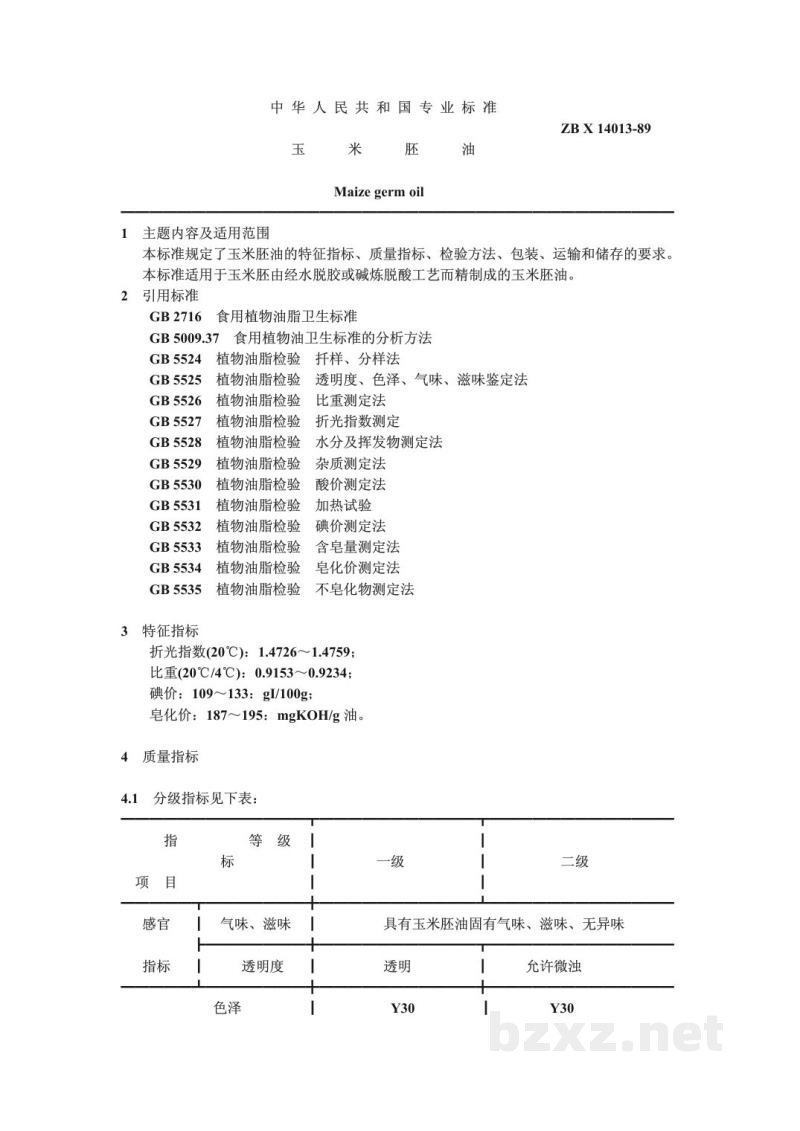 ZB X 14013-1989玉米胚油 ZB X 14013-1989玉米胚油