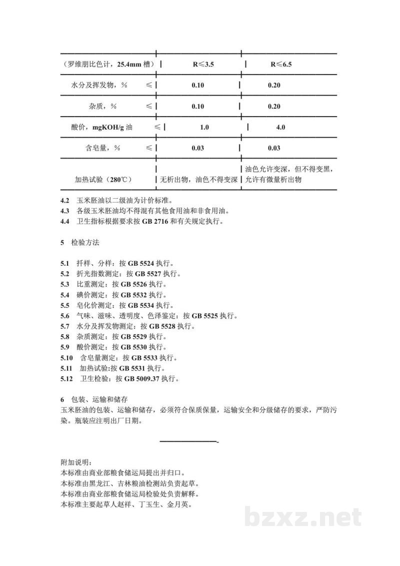 ZB X 14013-1989玉米胚油 ZB X 14013-1989玉米胚油