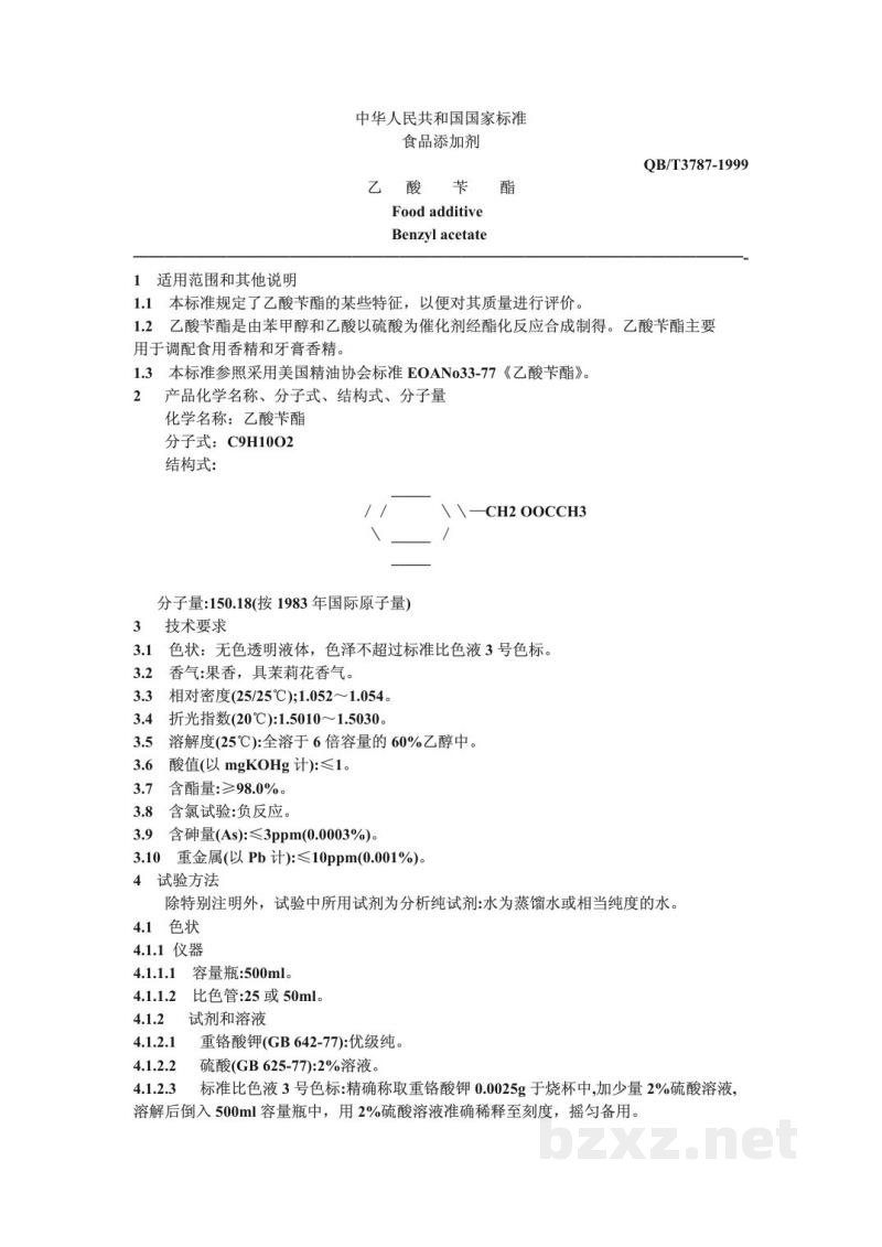 QB/T 3787-1999食品添加剂 乙酸苄酯 QB/T 3787-1999食品添加剂 乙酸苄酯