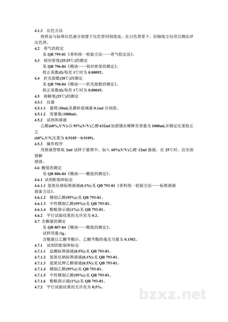 QB/T 3787-1999食品添加剂 乙酸苄酯 QB/T 3787-1999食品添加剂 乙酸苄酯