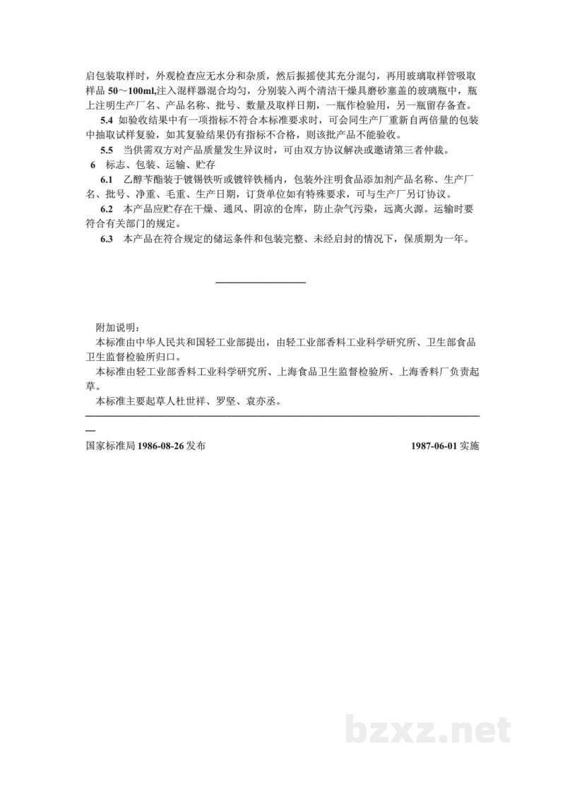 QB/T 3787-1999食品添加剂 乙酸苄酯 QB/T 3787-1999食品添加剂 乙酸苄酯