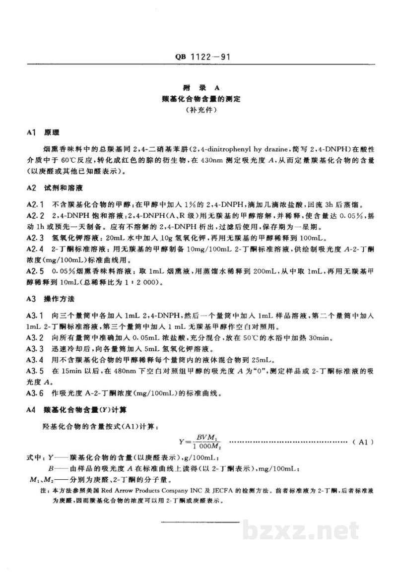 QB 1122-1991食品添加剂 山楂核烟熏香味料I号、II号 QB 1122-1991食品添加剂 山楂核烟熏香味料I号、II号