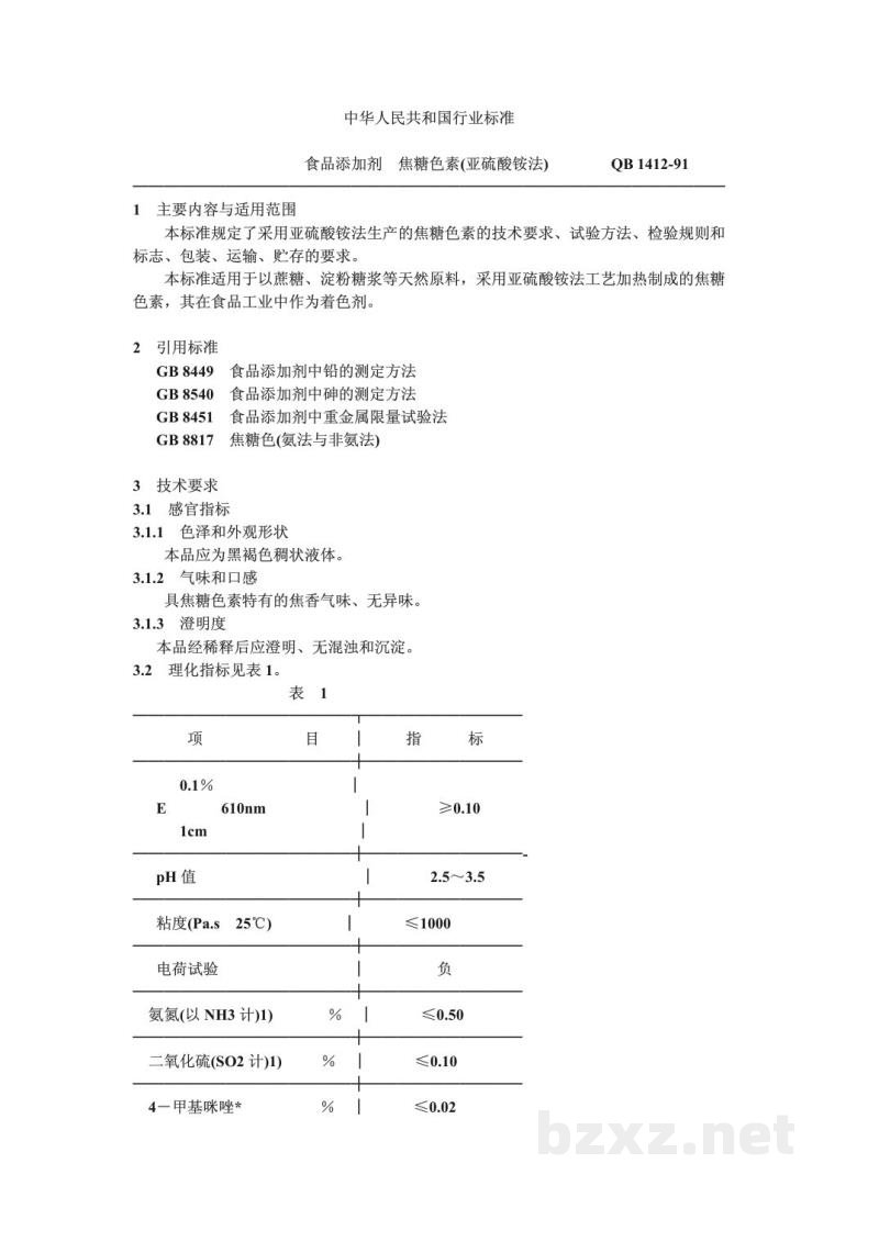 QB/T 1412-1991食品添加剂 焦糖色素(亚硫酸铵法) QB/T 1412-1991食品添加剂 焦糖色素(亚硫酸铵法)
