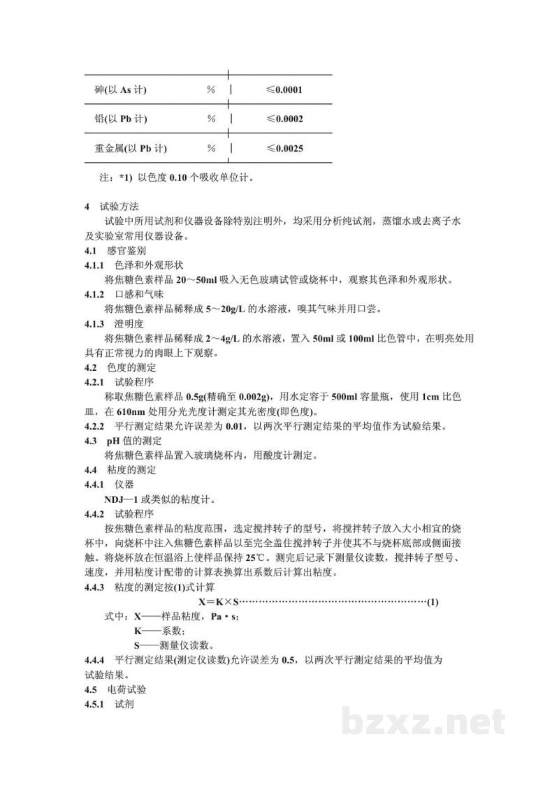 QB/T 1412-1991食品添加剂 焦糖色素(亚硫酸铵法) QB/T 1412-1991食品添加剂 焦糖色素(亚硫酸铵法)