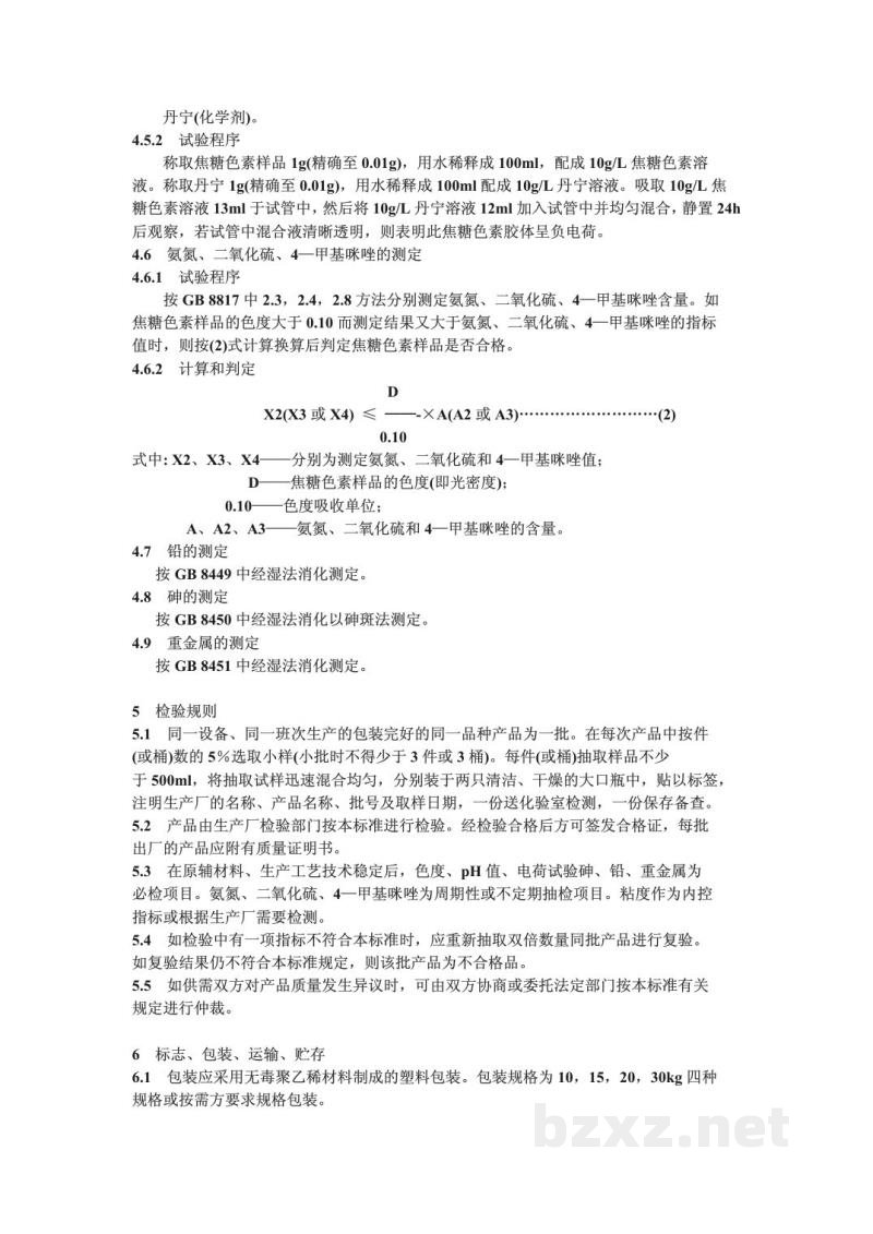 QB/T 1412-1991食品添加剂 焦糖色素(亚硫酸铵法) QB/T 1412-1991食品添加剂 焦糖色素(亚硫酸铵法)