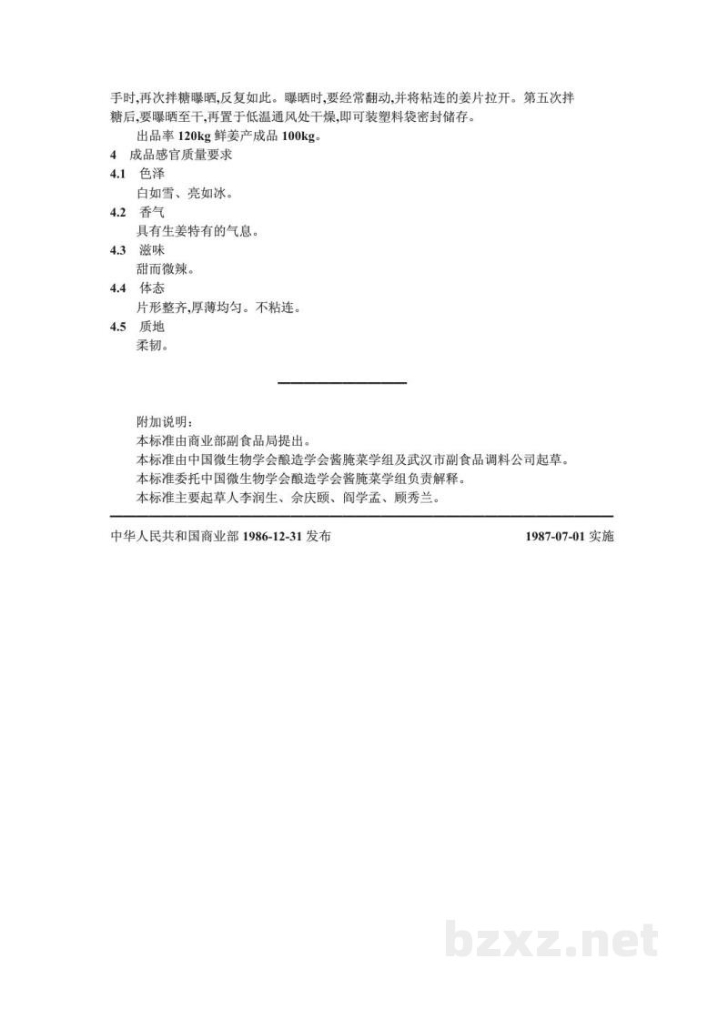ZB X 10057-1986菜脯生产工艺通用规程 糖冰姜 ZB X 10057-1986菜脯生产工艺通用规程 糖冰姜