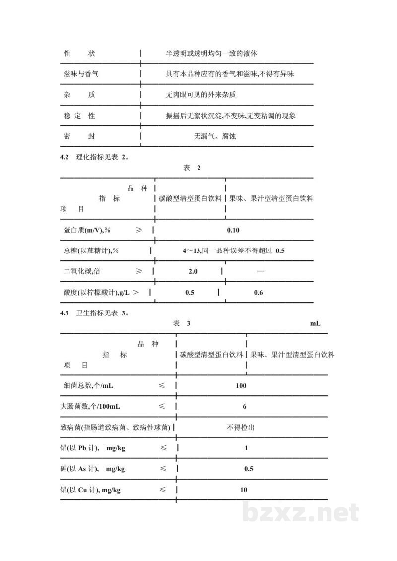 ZB X 51002-1989清型蛋白饮料 ZB X 51002-1989清型蛋白饮料