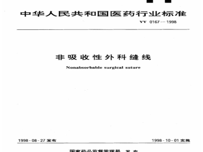 YY 0167-1998非吸收性外科缝线