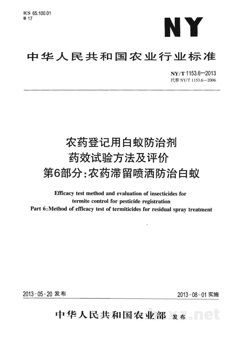 NY/T 1153.6-2013农药登记用白蚁防治剂药效试验方法及评价第6部分:农药滞留喷洒防治白蚁 NY/T 1153.6-2013农药登记用白蚁防治剂药效试验方法及评价第6部分:农药滞留喷洒防治白蚁