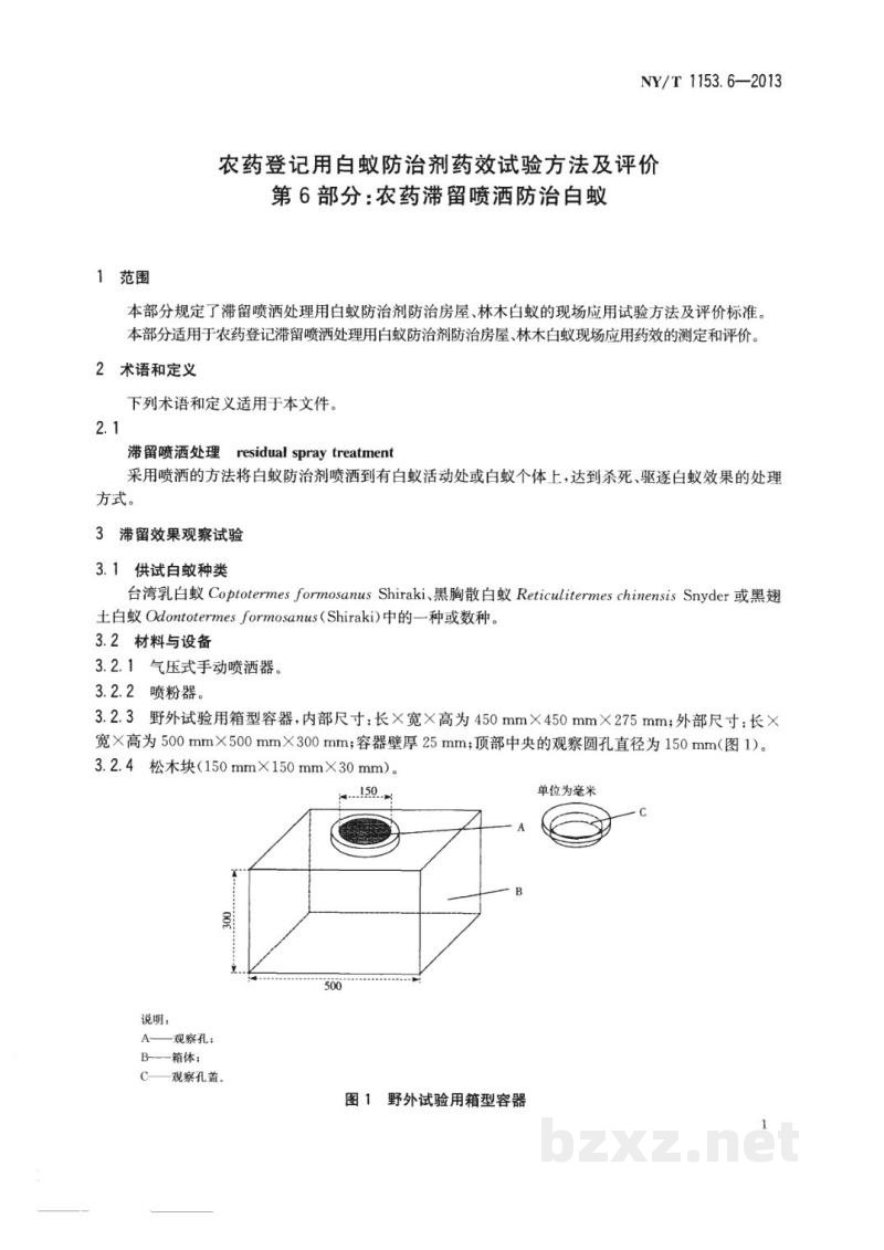 NY/T 1153.6-2013农药登记用白蚁防治剂药效试验方法及评价第6部分:农药滞留喷洒防治白蚁 NY/T 1153.6-2013农药登记用白蚁防治剂药效试验方法及评价第6部分:农药滞留喷洒防治白蚁