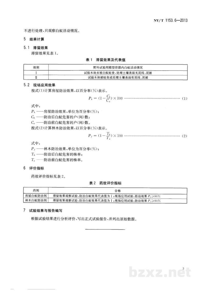 NY/T 1153.6-2013农药登记用白蚁防治剂药效试验方法及评价第6部分:农药滞留喷洒防治白蚁 NY/T 1153.6-2013农药登记用白蚁防治剂药效试验方法及评价第6部分:农药滞留喷洒防治白蚁
