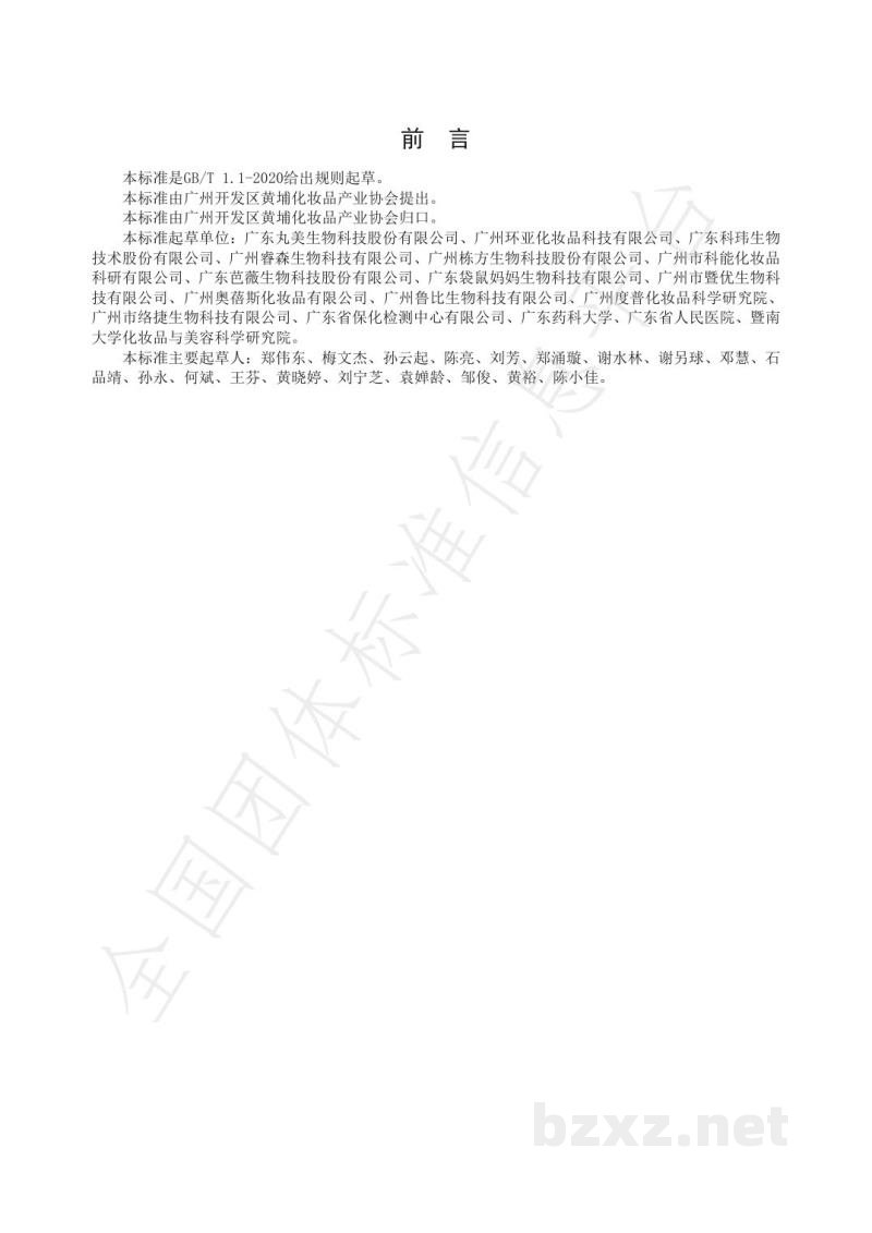 T/HPCIA 007-2021化妆品 抗过敏的测定 斑马鱼胚法 T/HPCIA 007-2021化妆品 抗过敏的测定 斑马鱼胚法