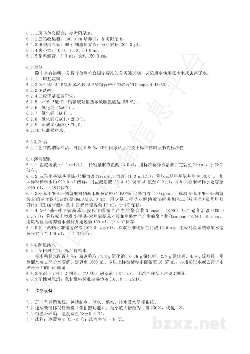 T/HPCIA 007-2021化妆品 抗过敏的测定 斑马鱼胚法 T/HPCIA 007-2021化妆品 抗过敏的测定 斑马鱼胚法