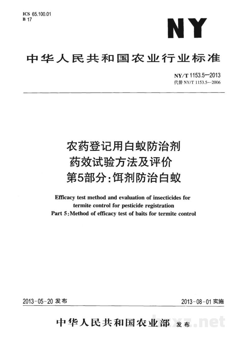 NY/T 1153.5-2013农药登记用白蚁防治剂药效试验方法及评价第5部分：饵剂防治白蚁