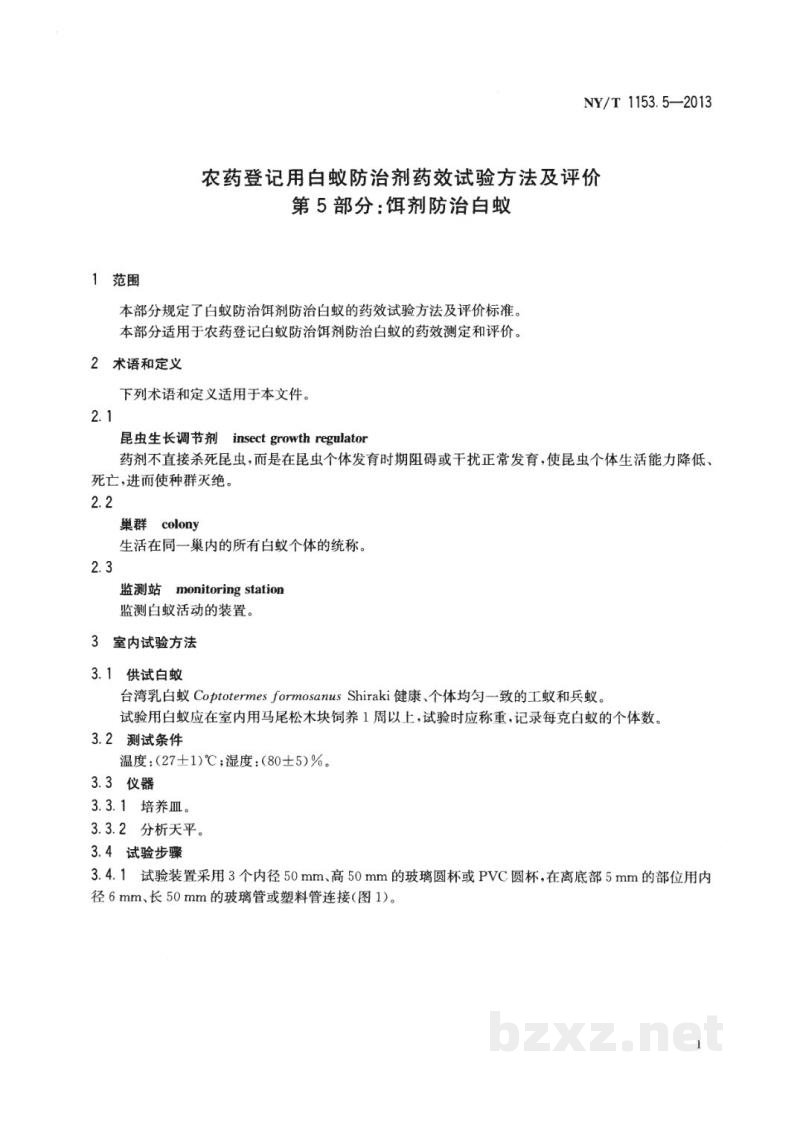 NY/T 1153.5-2013农药登记用白蚁防治剂药效试验方法及评价第5部分：饵剂防治白蚁