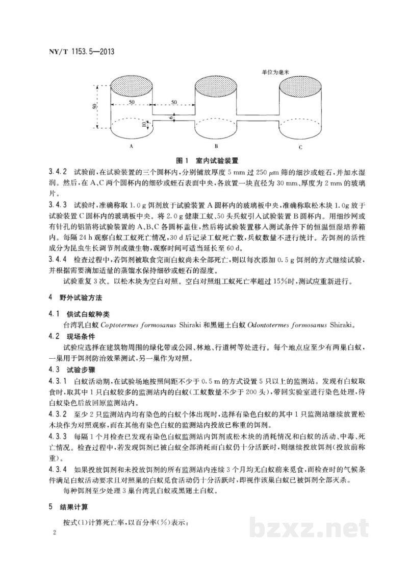 NY/T 1153.5-2013农药登记用白蚁防治剂药效试验方法及评价第5部分：饵剂防治白蚁