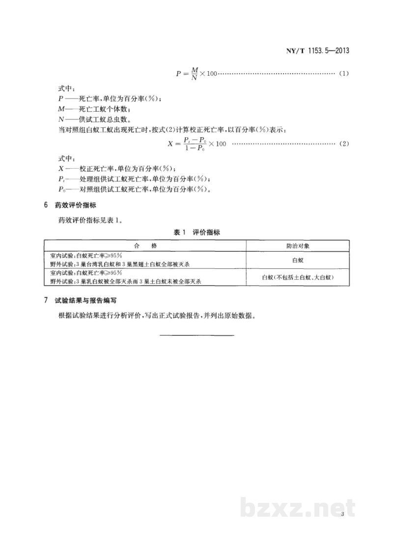 NY/T 1153.5-2013农药登记用白蚁防治剂药效试验方法及评价第5部分：饵剂防治白蚁