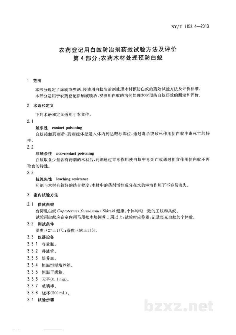 NY/T 1153.4-2013农药登记用白蚁防治剂药效试验方法及评价第4部分:农药木材处理预防白蚁 NY/T 1153.4-2013农药登记用白蚁防治剂药效试验方法及评价第4部分:农药木材处理预防白蚁