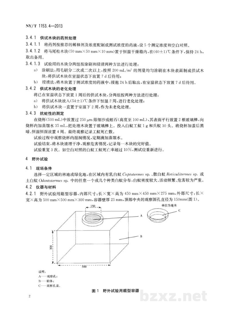 NY/T 1153.4-2013农药登记用白蚁防治剂药效试验方法及评价第4部分:农药木材处理预防白蚁 NY/T 1153.4-2013农药登记用白蚁防治剂药效试验方法及评价第4部分:农药木材处理预防白蚁