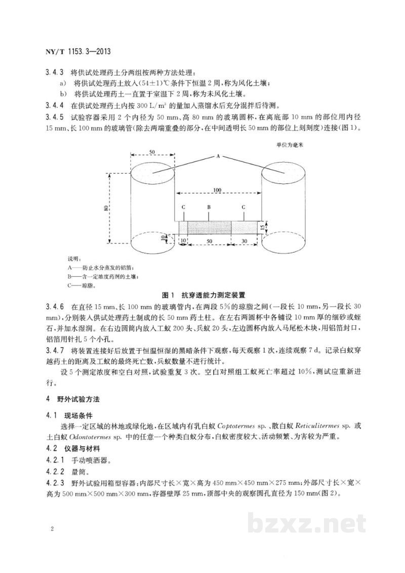 NY/T 1153.3-2013农药登记用白蚁防治剂药效试验方法及评价第3部分:农药土壤处理预防白蚁 NY/T 1153.3-2013农药登记用白蚁防治剂药效试验方法及评价第3部分:农药土壤处理预防白蚁