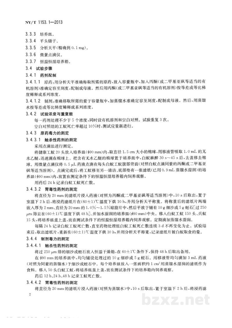 NY/T 1153.1-2013农药登记用白蚁防治剂药效试验方法及评价第1部分:农药对白蚁的毒力与实验室药效 NY/T 1153.1-2013农药登记用白蚁防治剂药效试验方法及评价第1部分:农药对白蚁的毒力与实验室药效