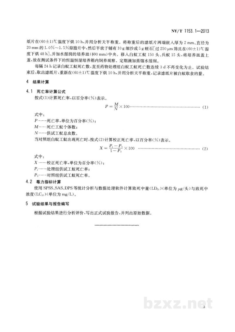 NY/T 1153.1-2013农药登记用白蚁防治剂药效试验方法及评价第1部分:农药对白蚁的毒力与实验室药效 NY/T 1153.1-2013农药登记用白蚁防治剂药效试验方法及评价第1部分:农药对白蚁的毒力与实验室药效