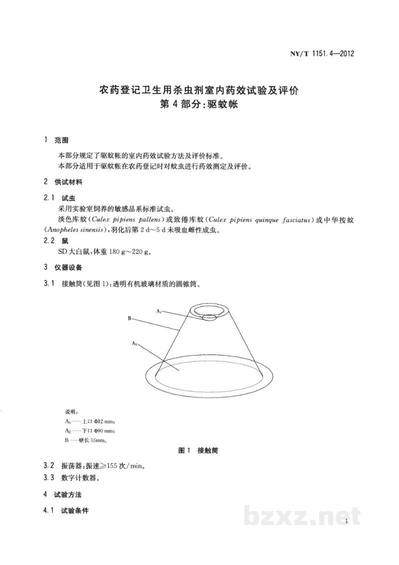 NY/T 1151.4-2012农药登记卫生用杀虫剂室内药效试验及评价第4部分:驱蚊帐 NY/T 1151.4-2012农药登记卫生用杀虫剂室内药效试验及评价第4部分:驱蚊帐