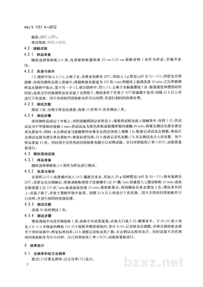 NY/T 1151.4-2012农药登记卫生用杀虫剂室内药效试验及评价第4部分:驱蚊帐 NY/T 1151.4-2012农药登记卫生用杀虫剂室内药效试验及评价第4部分:驱蚊帐