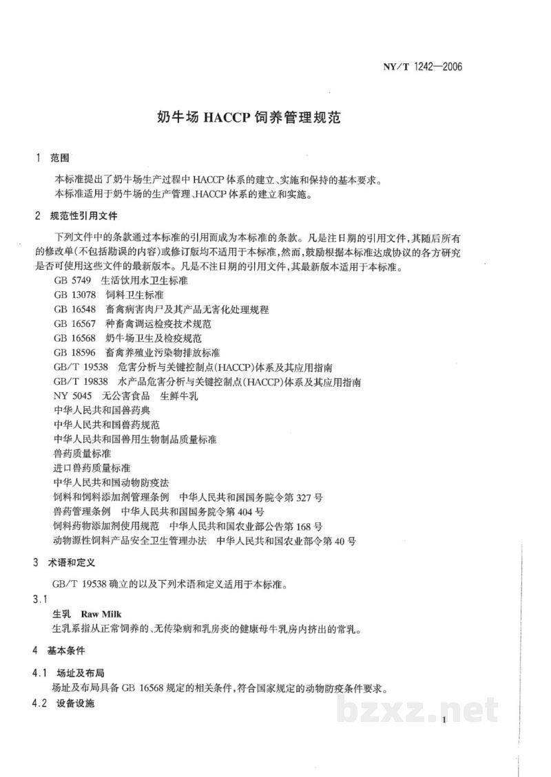 NY/T 1242-2006奶牛场HACCP饲养管理规范 NY/T 1242-2006奶牛场HACCP饲养管理规范