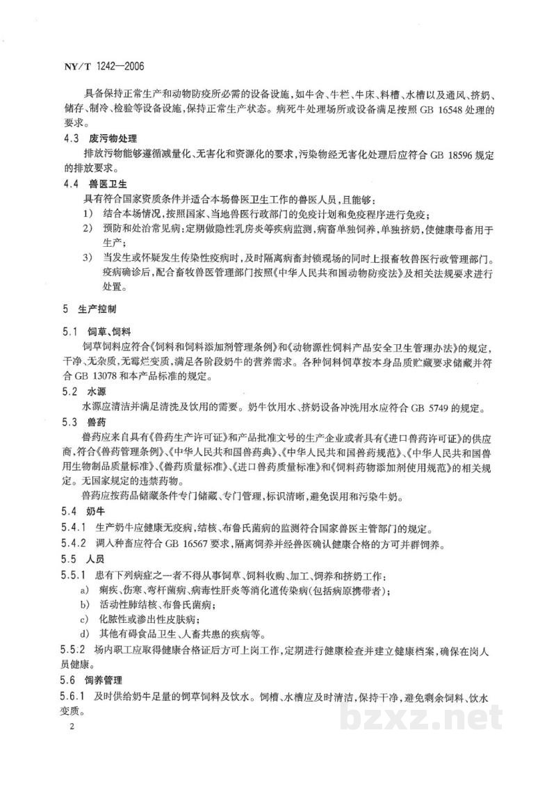 NY/T 1242-2006奶牛场HACCP饲养管理规范 NY/T 1242-2006奶牛场HACCP饲养管理规范