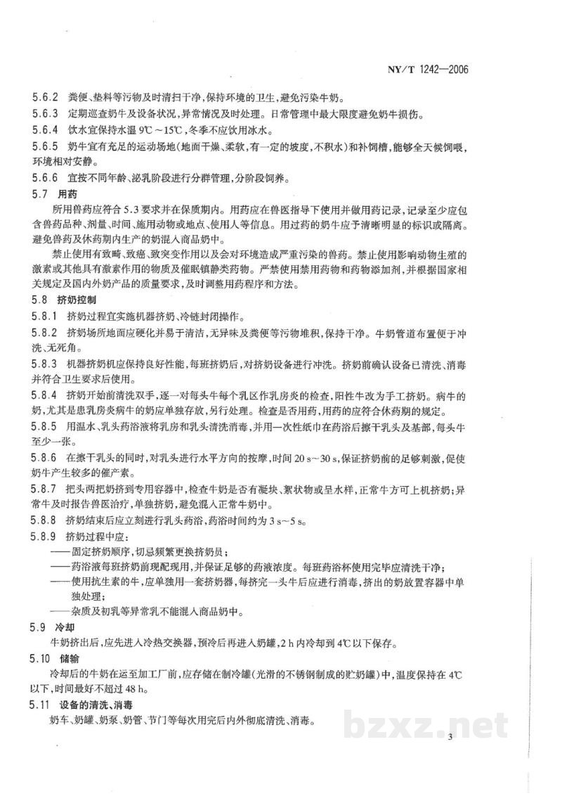NY/T 1242-2006奶牛场HACCP饲养管理规范 NY/T 1242-2006奶牛场HACCP饲养管理规范