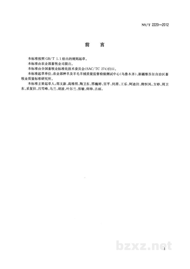 NY/T 2220-2012山羊绒分级整理技术规范 NY/T 2220-2012山羊绒分级整理技术规范