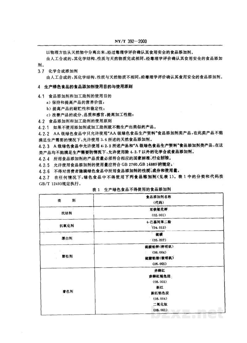 NY/T 392-2000绿色食品 食品添加剂使用准则 NY/T 392-2000绿色食品 食品添加剂使用准则