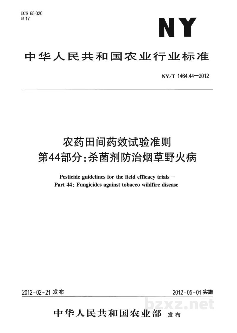 NY/T 1464.44-2012农药田间药效试验准则第44部分:杀菌剂防治烟草野火病 NY/T 1464.44-2012农药田间药效试验准则第44部分:杀菌剂防治烟草野火病