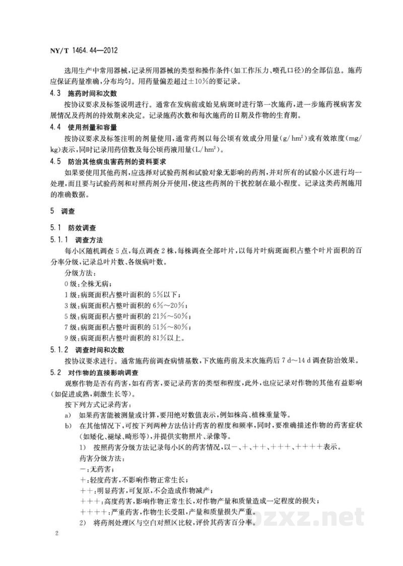 NY/T 1464.44-2012农药田间药效试验准则第44部分:杀菌剂防治烟草野火病 NY/T 1464.44-2012农药田间药效试验准则第44部分:杀菌剂防治烟草野火病