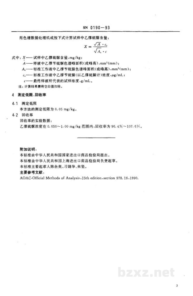 SN 0190-1993出口水果中乙撑硫脲残留量检验方法 SN 0190-1993出口水果中乙撑硫脲残留量检验方法