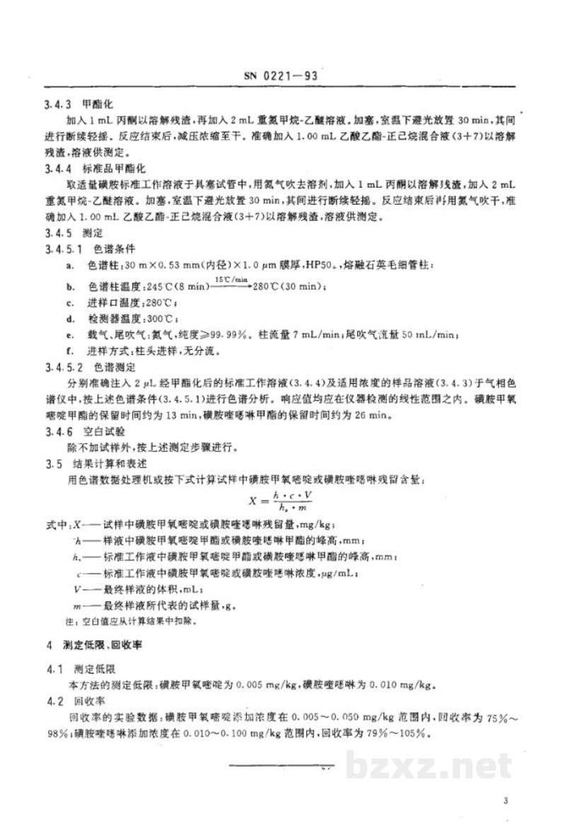 SN 0221-1993出口禽肉中磺胺甲氧嘧啶、磺胺喹噁啉残留量检验方法 SN 0221-1993出口禽肉中磺胺甲氧嘧啶、磺胺喹噁啉残留量检验方法