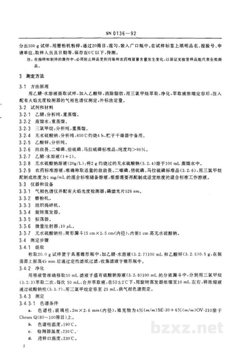 SN 0136-1992出口粮谷中敌敌畏、二嗪磷、倍硫磷、马拉硫磷残留量检验方法 SN 0136-1992出口粮谷中敌敌畏、二嗪磷、倍硫磷、马拉硫磷残留量检验方法