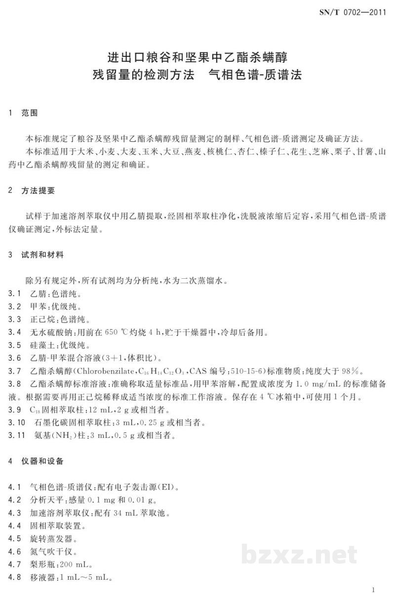 SN/T 0702-2011进出口粮谷和坚果中乙酯杀螨醇残留量的检测方法 气相色谱-质谱法 SN/T 0702-2011进出口粮谷和坚果中乙酯杀螨醇残留量的检测方法 气相色谱-质谱法