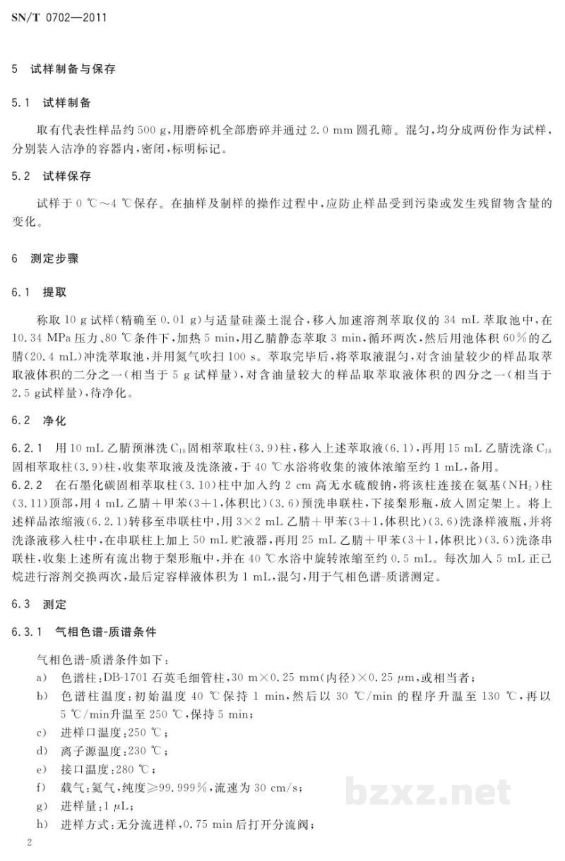 SN/T 0702-2011进出口粮谷和坚果中乙酯杀螨醇残留量的检测方法 气相色谱-质谱法 SN/T 0702-2011进出口粮谷和坚果中乙酯杀螨醇残留量的检测方法 气相色谱-质谱法