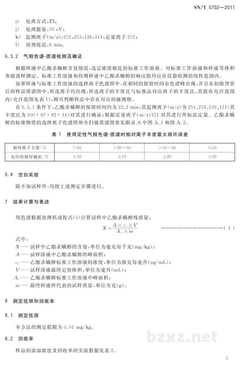 SN/T 0702-2011进出口粮谷和坚果中乙酯杀螨醇残留量的检测方法 气相色谱-质谱法 SN/T 0702-2011进出口粮谷和坚果中乙酯杀螨醇残留量的检测方法 气相色谱-质谱法