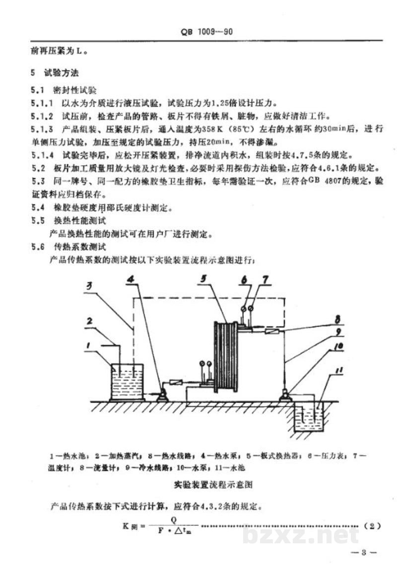 QB 1009-1990食品工业用板式换热器 QB 1009-1990食品工业用板式换热器
