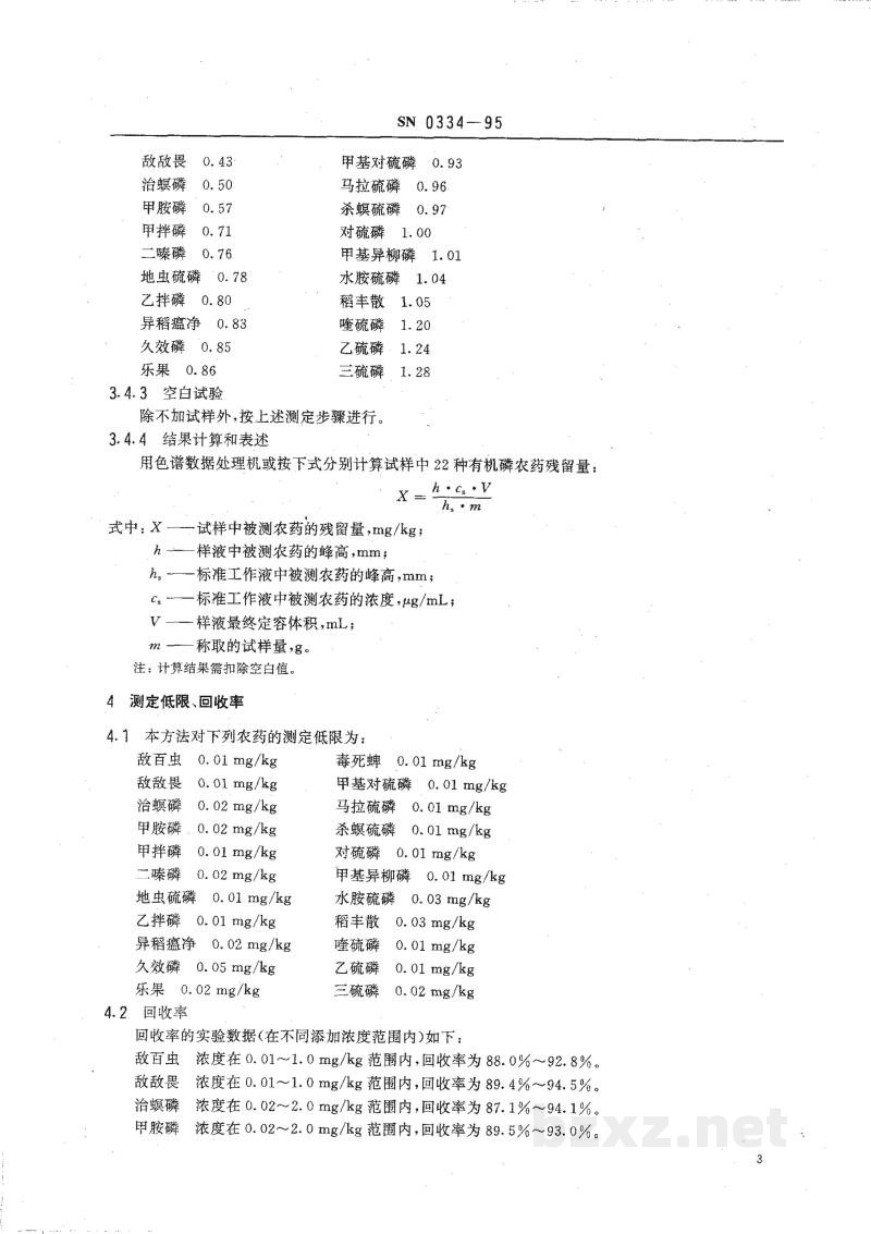 SN 0334-1995出口水果和蔬菜中22种有机磷农药多残留量检验方法 SN 0334-1995出口水果和蔬菜中22种有机磷农药多残留量检验方法