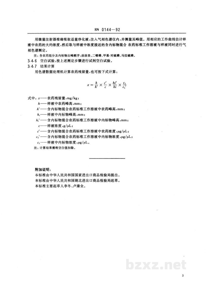 SN 0144-1992出口蔬菜及蔬菜制品中敌敌畏、二嗪磷和马拉硫磷残留量的检验方法 SN 0144-1992出口蔬菜及蔬菜制品中敌敌畏、二嗪磷和马拉硫磷残留量的检验方法