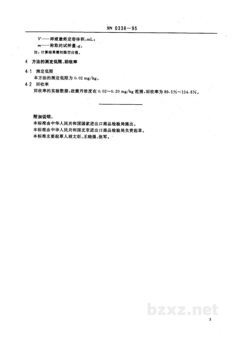 SN 0338-1995出口水果中敌菌丹残留量检验方法 SN 0338-1995出口水果中敌菌丹残留量检验方法