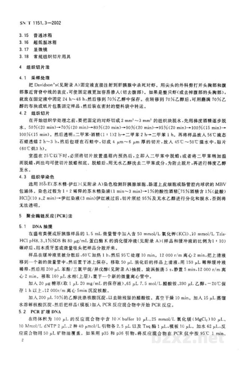 SN/T 1151.3-2002斑节对虾杆状病毒(MBV)诊断方法 SN/T 1151.3-2002斑节对虾杆状病毒(MBV)诊断方法