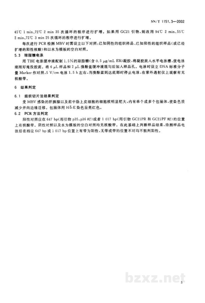 SN/T 1151.3-2002斑节对虾杆状病毒(MBV)诊断方法 SN/T 1151.3-2002斑节对虾杆状病毒(MBV)诊断方法